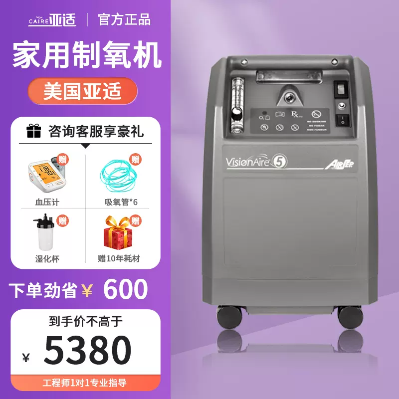 美国亚适5L制氧机家用老人吸氧器孕妇氧气机医用吸氧机呼吸机一体