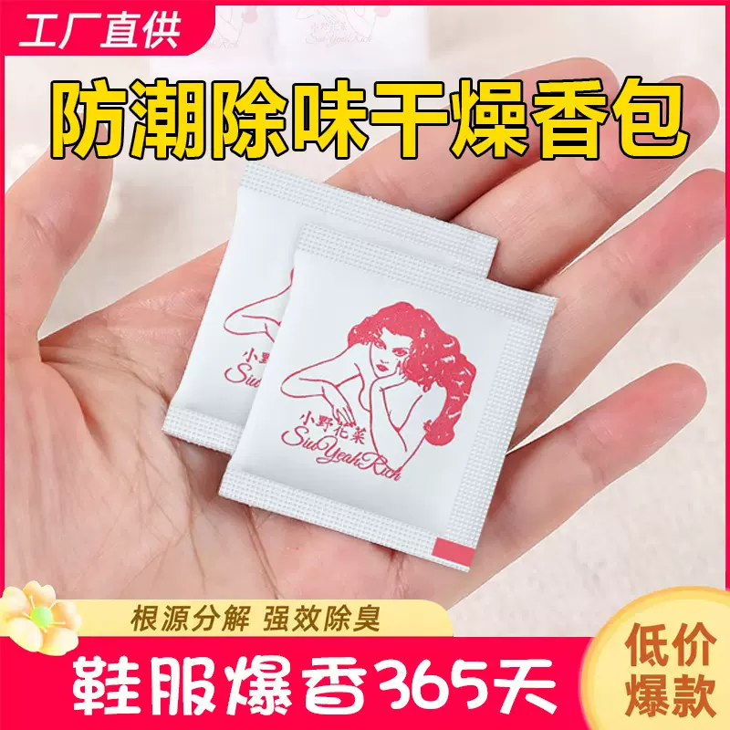 空气芳香香片鞋盒箱包去异味香片衣服香包除味香薰香片去异味香袋