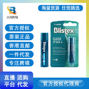 American Blistex bailishi lip mask classic original base lip balm moisturizing shrink hydrating