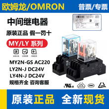 �Wķ�����g�^���MY2N-GS MY4N-J DC48V AC110V 220V LY2N-J