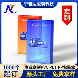 厂家定制4寸pet包装盒大号长方形折盒pvc塑料盒pp半透明日用品盒