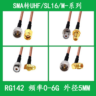 RG142 RF connection line SMA to UHF/SL16/M head extension line SMA straight male SMA straight female to M type