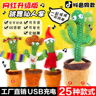 Cross-Border Popular Tiktok-Style Cactus Interactive Toy That Twists, Sings, Dances, and Talks for Children, Wholesale