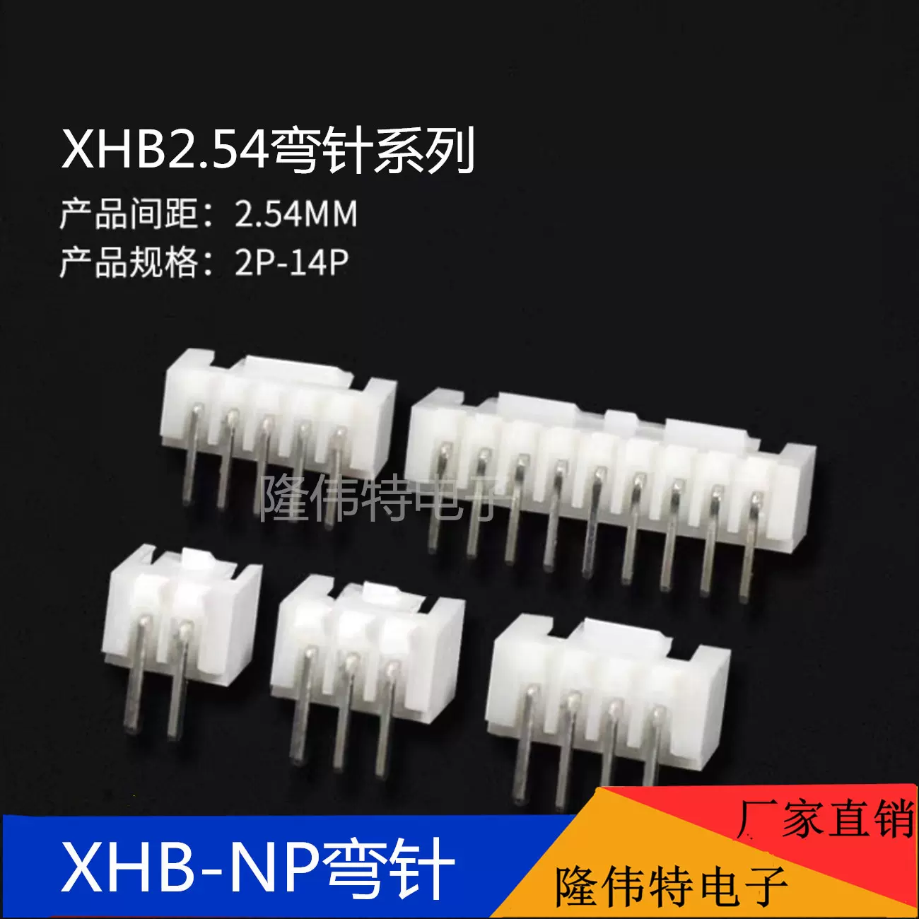 2.54间距针座XHB直针带扣连接器母座板对线XHB-2P卧插端子插座