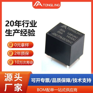 全新T78 5脚12VDC 24V家用电器20A小型电磁继电器CMA51H SRA