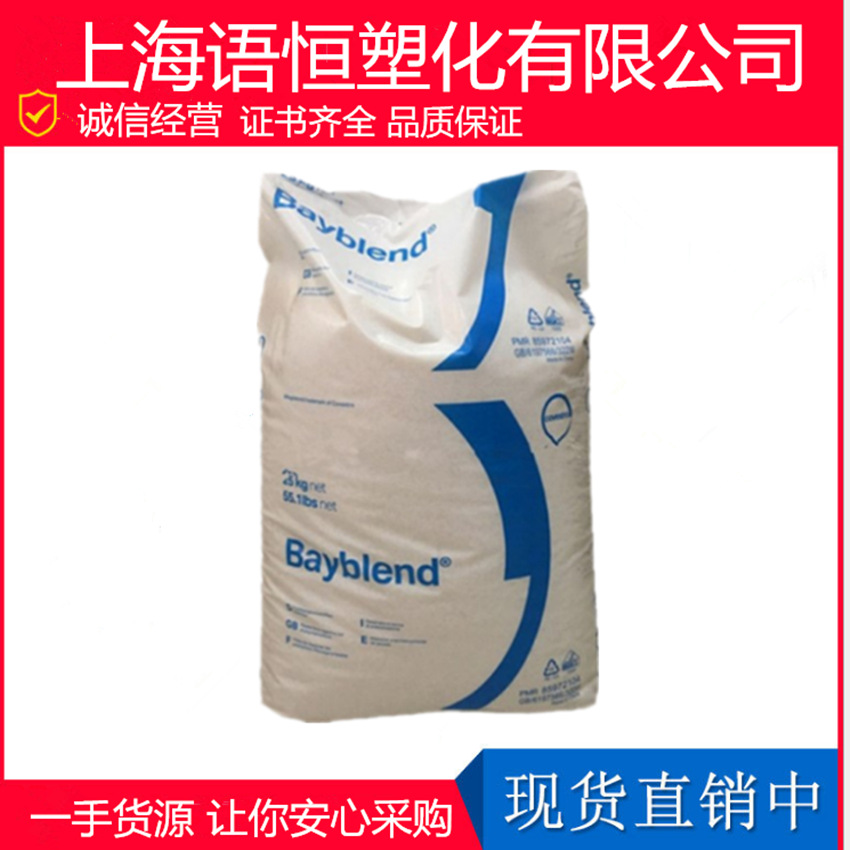 PC/ABS 德国科思创（拜耳）FR2000 无卤阻燃VO级 高流动 汽车部件