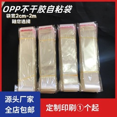 箸袋透明プラスチック粘着袋ロングビニール袋化粧ブラシカラーストローブラシ包装袋シール