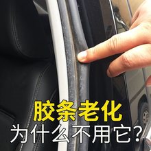 汽车门密封条保养膏胶条塑料件天窗防老化橡胶软化清洗还原保护剂