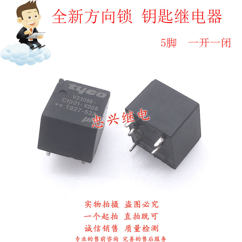 全新汽车方向锁钥匙继电器 V23086-C1001-X008 5脚一开一闭直拍
