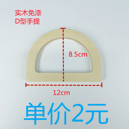 Bag portable fashion luggage hardware accessories wooden semicircle handle D-shaped handle bag portable wholesale