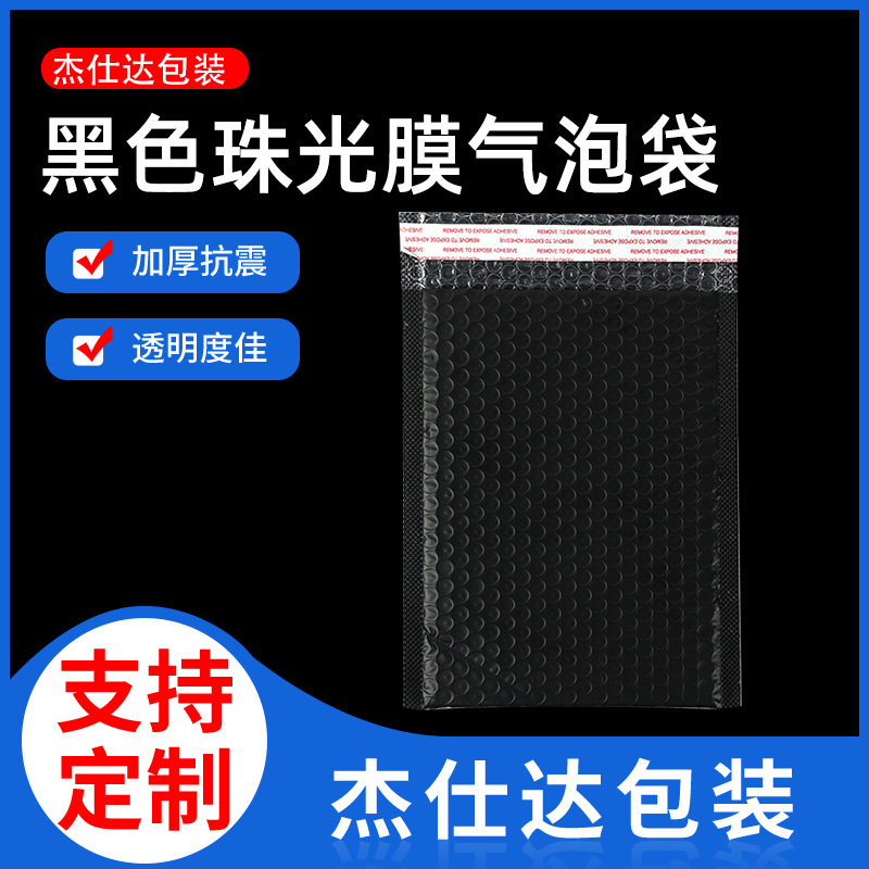气泡信封袋加厚黑色泡沫珠光膜打包气泡快递袋