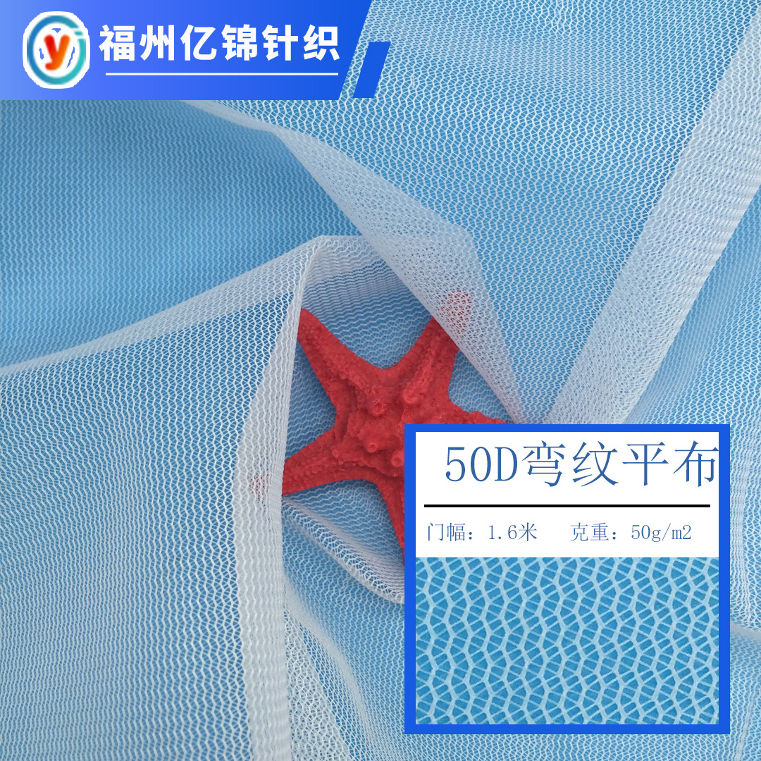 现货促销 50D弯纹平布  加厚洗衣袋立衬条文胸扣布包边水波纹网布