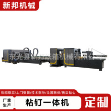 全自动粘箱全自动粘钉一体机压合式纸箱机械全自动粘箱机厂家定制