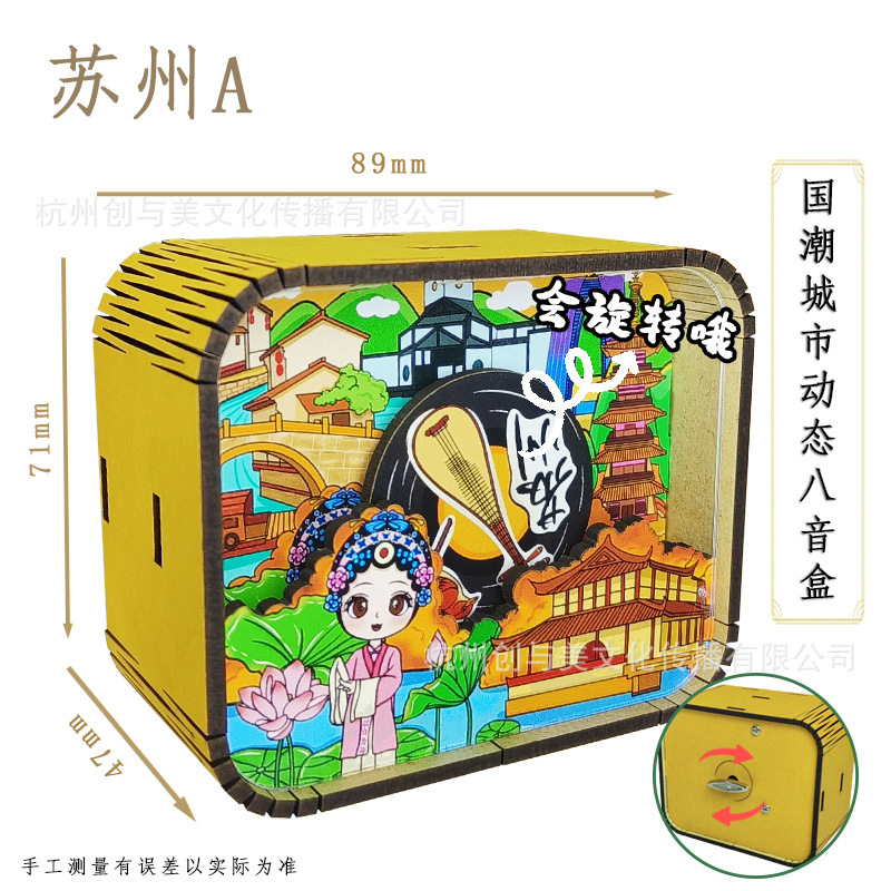 城市动态八音盒文创礼品创意立体工艺品旅游景区纪念品百家姓音乐|undefined