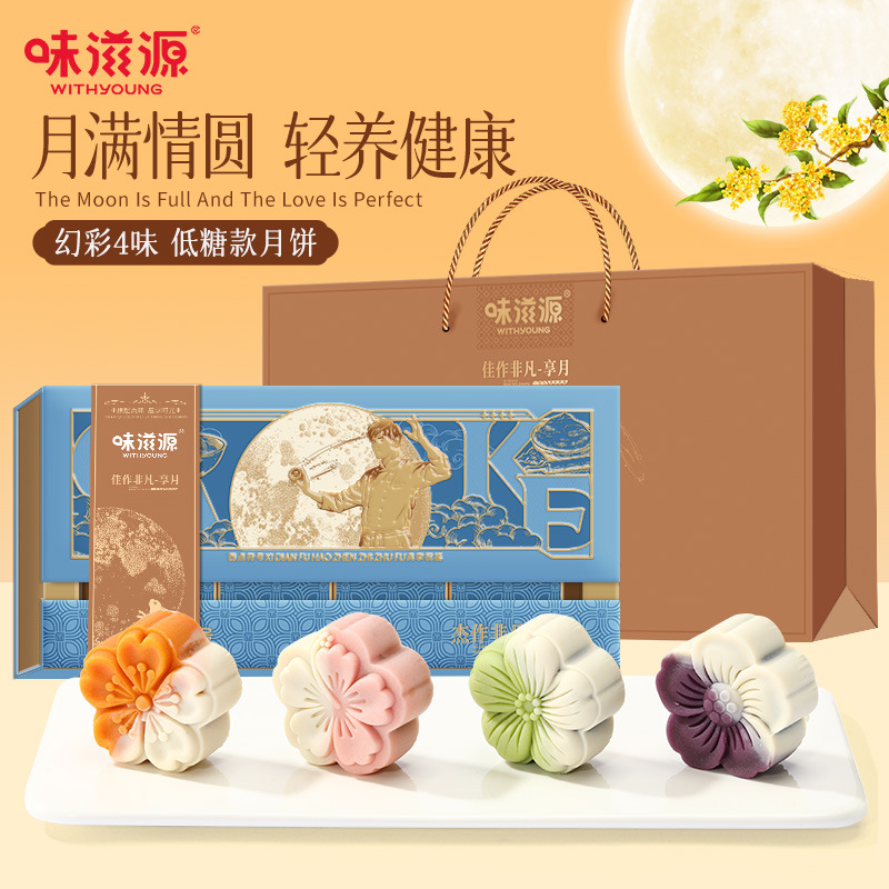 味滋源享月月饼礼盒400g 茯苓芋泥山药月饼中秋节日礼盒团购送礼