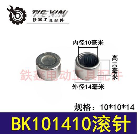 【货号03050】 BK101410封口滚针 滚针轴承 10*10*14滚针