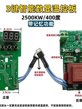 2500W大功率数显热熔器3键通用温控板200加热板制热器感温线