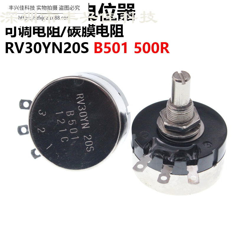 单圈碳膜电位器 RV30YN20S B501 500R 可调电阻 电位器膜片