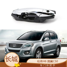 适用于 长城哈弗H6 C50车门外把手开门把手外扣手配件