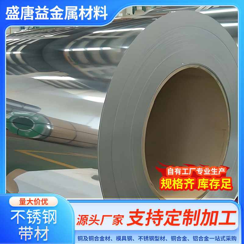 现货供应SUS630不锈钢带SUS630不锈钢带 规格齐全