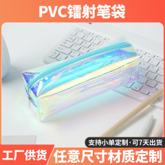PVCレーザー筆袋カスタム防水透明文房具袋高颜値学生筆袋幻彩収納袋