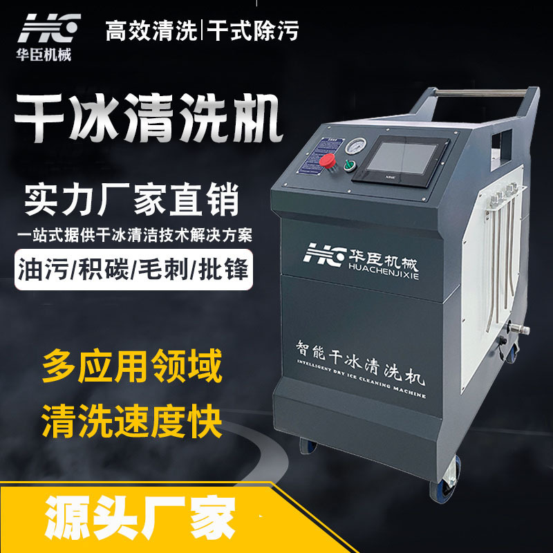 Huachen Dry Ice Cleaning Machine for Cleaning Rosin Flux, Solder Paste Residue, and Pcb Board Deburring and Cleaning