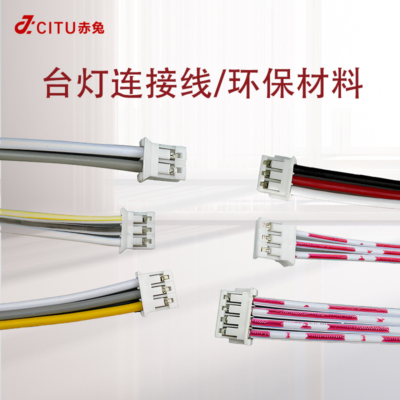 现货端子排线LED台灯公母对接线内部连接线台灯链接线灯具照明线