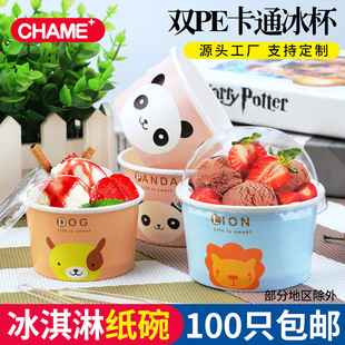 Cartoon Ice Cream Paper Bowl Disposable Ice Cream Paper Box Yogurt Paper Cup Thickened Ice Cream Paper Bowl Packing Bowl