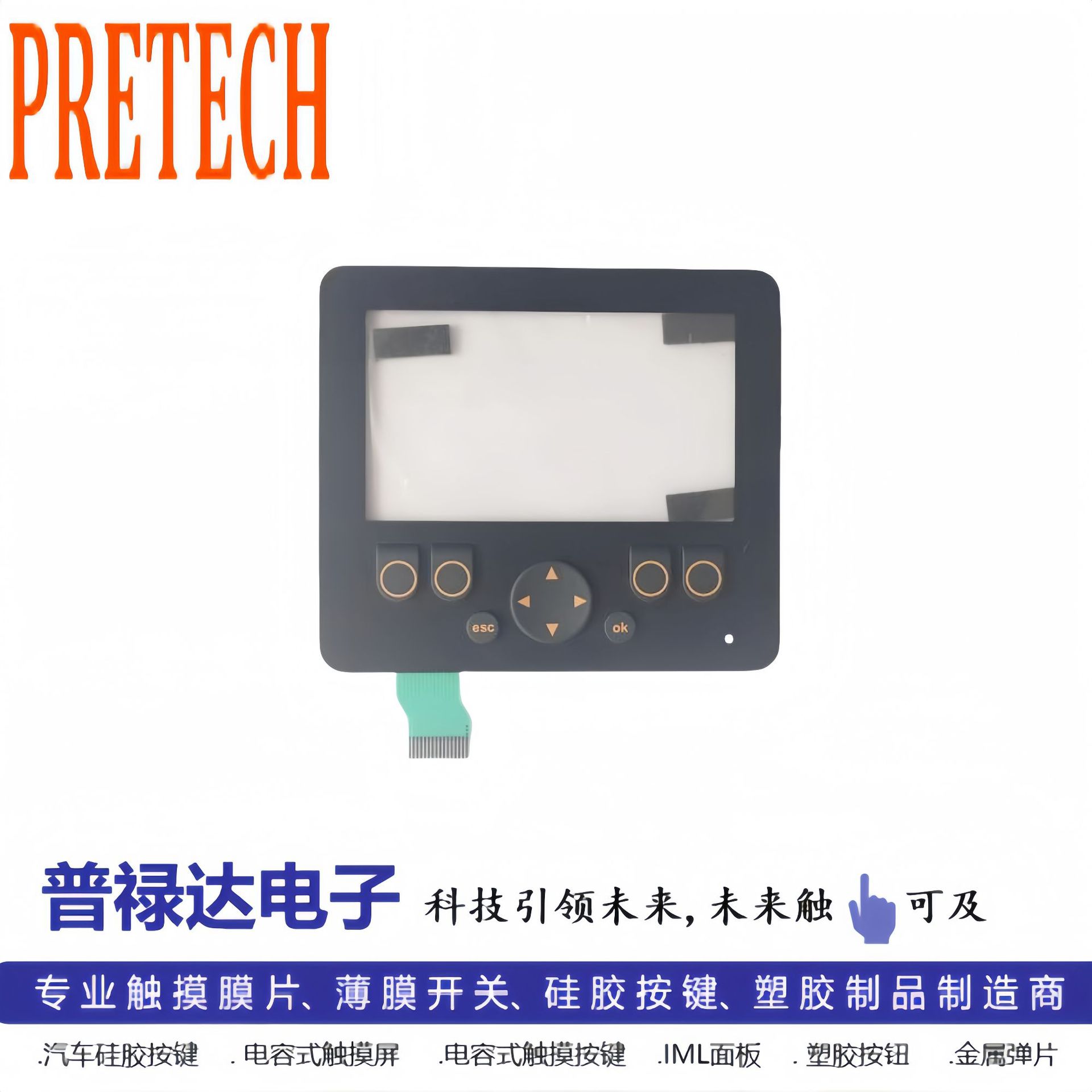 薄膜印刷开关,薄膜按键面板Overlay,电子电器薄膜开关PET印刷线路