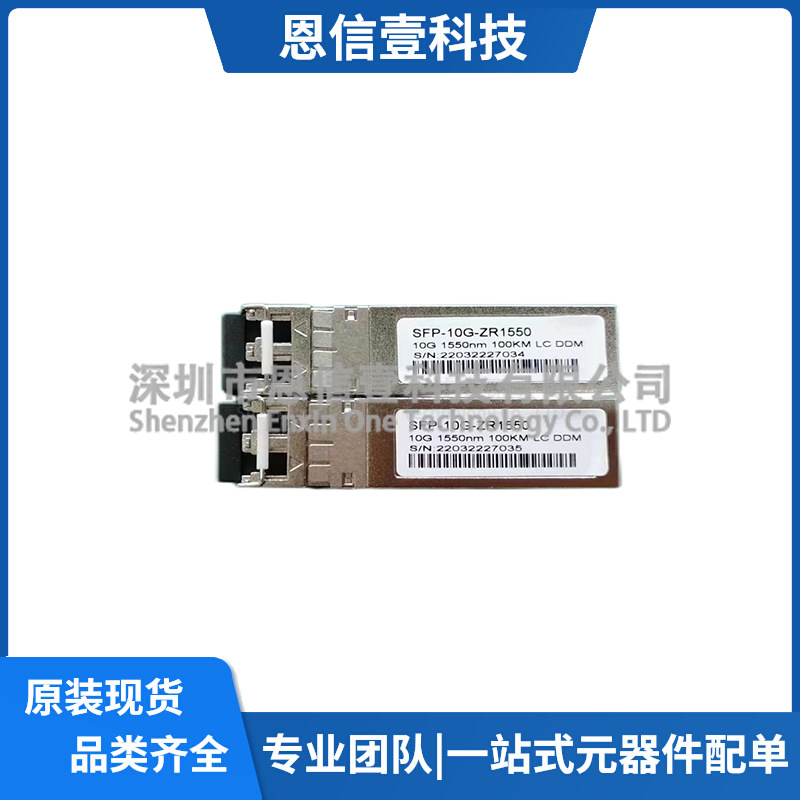 SFP-10G-ZR1550光模块万兆单模网卡双芯LC接口