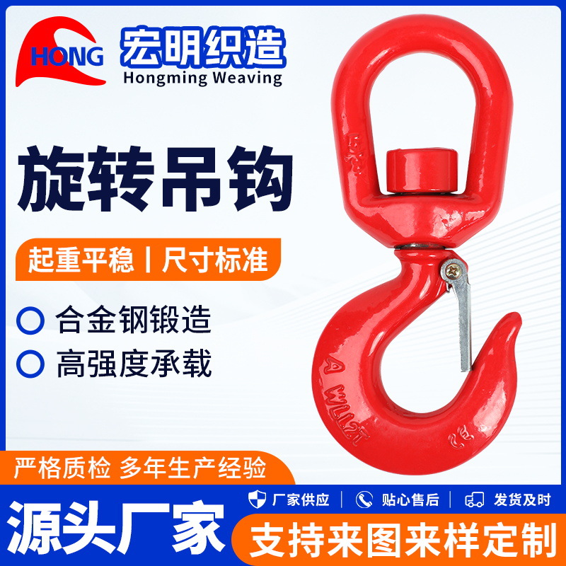 旋转吊环吊钩眼型安全吊钩环眼滑钩链条索具起重重型带防脱吊钩