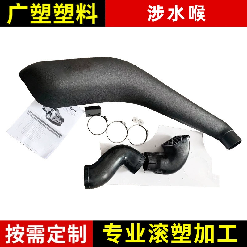 Бродяга шланг подходит для Toyota overbearing FC150 модификация болотного шланга внедорожника болотное устройство обработка вращательного формования