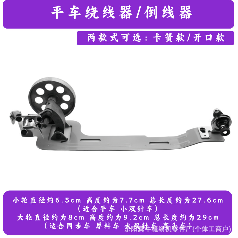 Enrollador de alambre ZFC carro plano piezas de máquina de coser rueda pequeña carro sincrónico bobinador de rueda grande máquina de coser industrial grado industrial