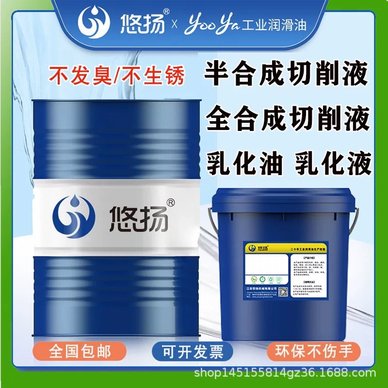 乳化油切削液全合成半合成水溶性防锈防臭磨床车床加工中心铝铁铜