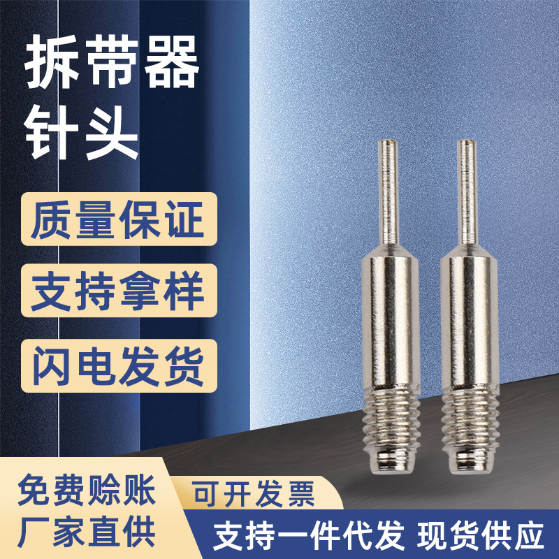 修表工具 手表拆带器 金属表带拆卸调整工具配件 调表器针头