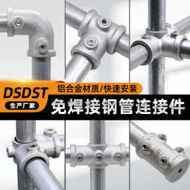 铝合金材质钢管固定接头4分6分1寸圆管紧固件免焊接钢管连接件