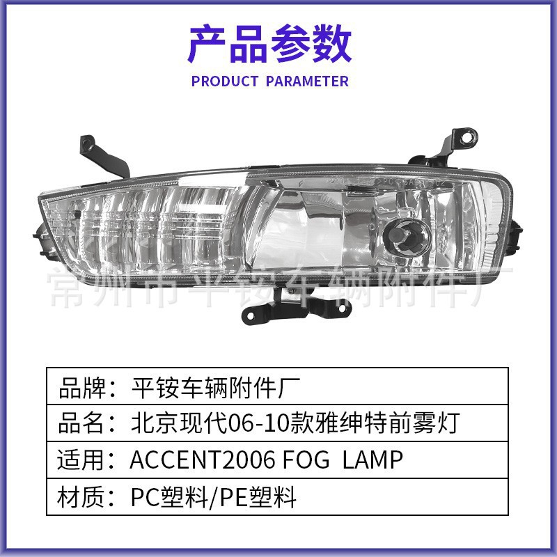 Suitable for Beijing Hyundai 06-10 Accent Front Fog Lamp Accent 06 Fog Lamp Front Bumper Light