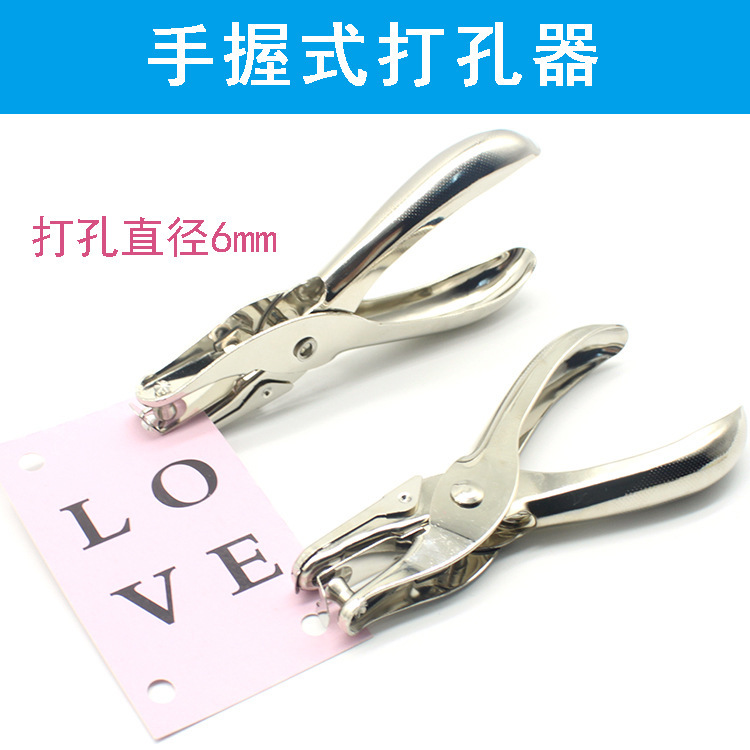 单孔打孔机 手握式打孔器 单孔钳式打孔钳 办公用品 孔径6mm