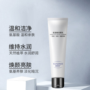 Internet celebrity same amino acid facial cleanser mild deep cleansing facial cleanser for Students men and women genuine goods wholesale delivery