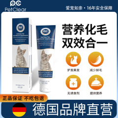 ドイツpet clear化毛クリーム猫魚油猫草吐毛美毛化毛球片犬栄養クリーム