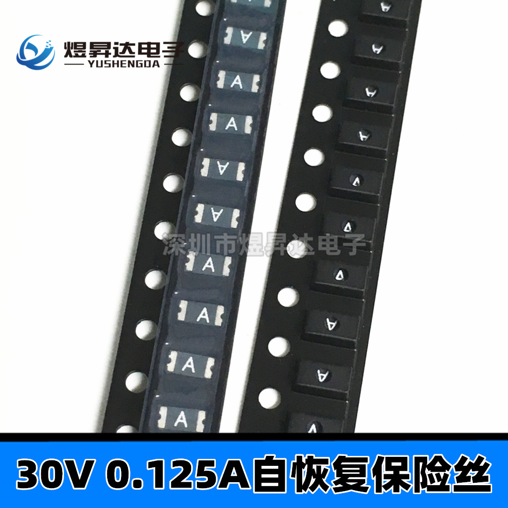 保险丝 1206L012WR 30V 0.125A 125mA自恢复保险丝