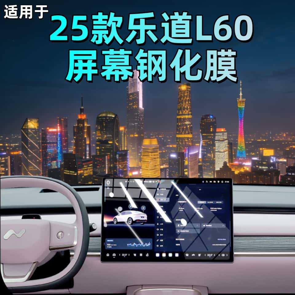 Suitable for 25 Models of Ledao L60 Screen Tempered Film, Central Control Navigation Film, Display Screen Protective Film, Car Interior Accessories