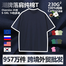 230g纯棉潮牌重磅双纱短袖 跨境欧美oversize男士落肩圆领t恤批发