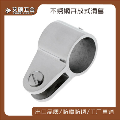 船用不锈钢遮阳棚游艇滑套 7/8寸22mm船舶游艇配件船用五金配件