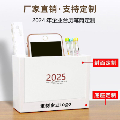 2025年台历笔筒简约创意塑料笔筒台历办公桌桌面商务款日历收纳盒