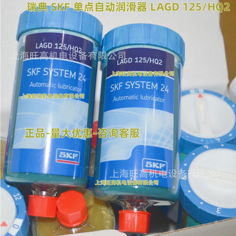 批发 SKF单点自动润滑器LAGD125/HQ2 HP2 WA2 HB2 EM2 HMT68 FP2