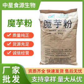 魔芋胶 食品级代餐粉用 魔芋粉KJ30 微粉 工厂货源  欢迎订购