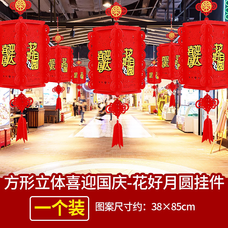 中秋節と建国記念日の装飾用品ペンダントショップショッピングモール天井吊り下げ旗学校幼稚園活動レイアウト|undefined