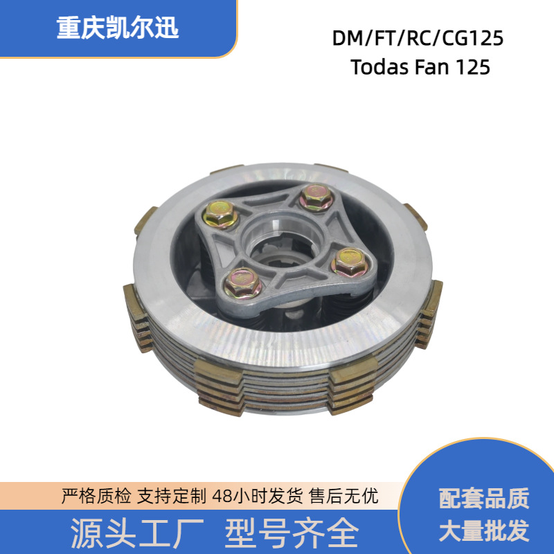 Motorcycle Engine Cg125 4-Pole 5-Plate Clutch Small Drum Assembly Todas Fan125 Small Drum
