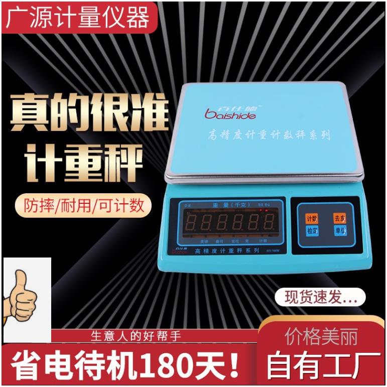 电子计重秤 0.1g/1g/3kg/30kg称重 电子称台秤计数秤电子秤